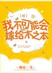 我不可能会嫁给木之本[综]