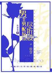 男主男配反派尽折腰[快穿]