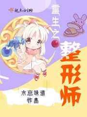 重生之整形师