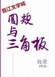 圆规与三角板
