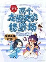 两个龙傲天的修罗场（穿书）