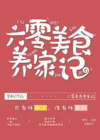 六零美食养家记