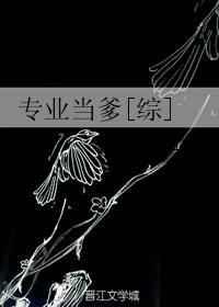 [综+剑三]专业当爹