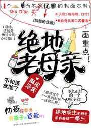 绝地老母亲[吃鸡]