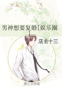 男神想要复婚[娱乐圈]