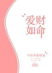 [快穿]爱财如命