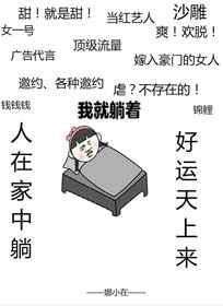 虐文女主的躺赢日常