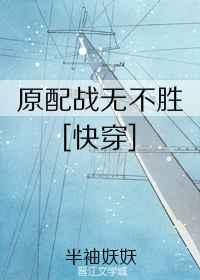原配战无不胜[快穿]