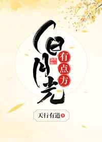 白月光，有点方（穿书）