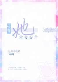 (快穿)她不要命了