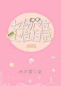 女团C位上位日记