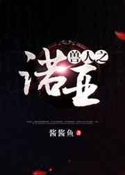 兽人之诺亚