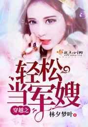 穿越之轻松当甜妻