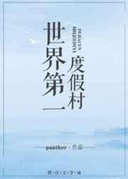 世界第一度假村