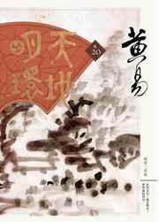 天地明环