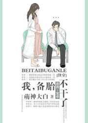 我，备胎，不干了！（快穿）