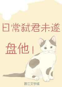 日常弑君未遂