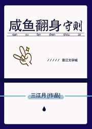 咸鱼翻身守则（快穿）