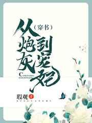 从炮灰到宠妃（穿书）
