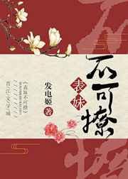 表妹不可撩（重生）