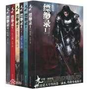 九州·缥缈录