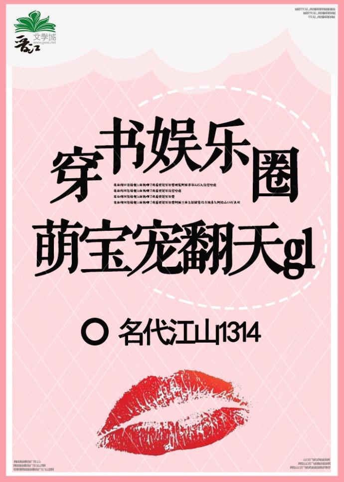 娱乐圈萌宝宠翻天（娱乐圈）