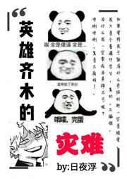 [综]英雄齐木的灾难