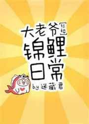 大老爷锦鲤日常[红楼]