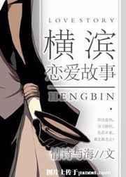 [综]横滨恋爱故事