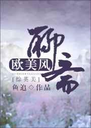 （综英美同人）欧美风聊斋