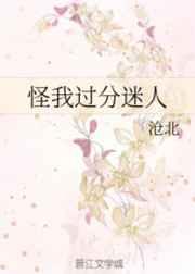 怪我过分迷人