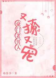 豪门老男人又撩又宠[重生]