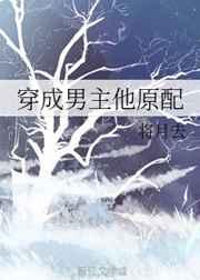 穿成男主他原配