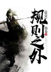 规则之外[快穿]