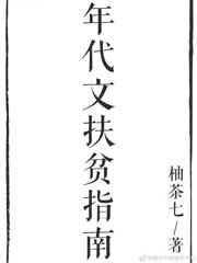 快穿之年代文扶贫指南