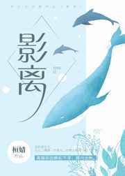 影离[娱乐圈]