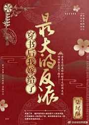 穿书后我嫁给了最大的反派
