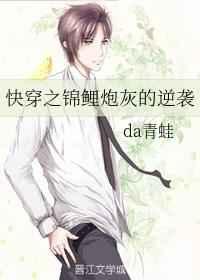 快穿之锦鲤炮灰的逆袭