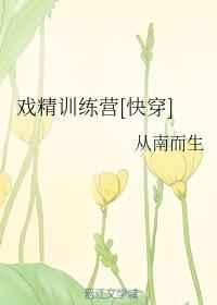 戏精训练营[快穿]