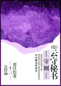 [综]云守秘书守则