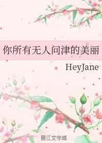 你所有无人问津的美丽