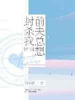 前夫总想封杀我[穿书]