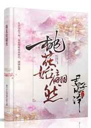 桃花始翩然
