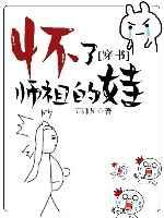 (穿书)怀了师祖的娃