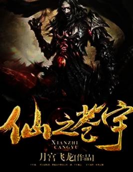 仙之苍宇