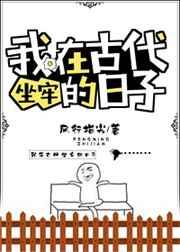 我在古代平反冤情