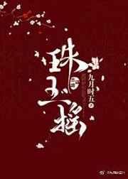 珠玉摇