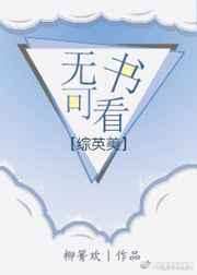 [综英美]无书可看
