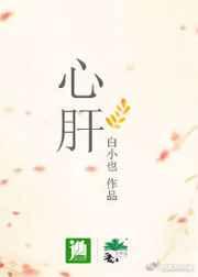 心肝