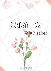 娱乐第一宠